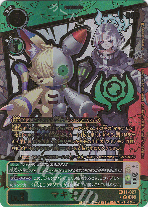 P-C マキナモン(パラレル/特別仕様) 販売 | [EX11] DAWN OF LIBERATOR