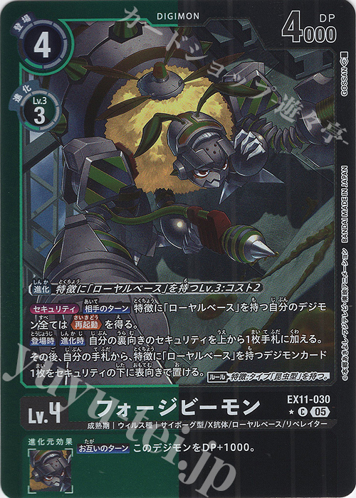 P-C フォージビーモン(パラレル) 販売 | [EX11] DAWN OF LIBERATOR