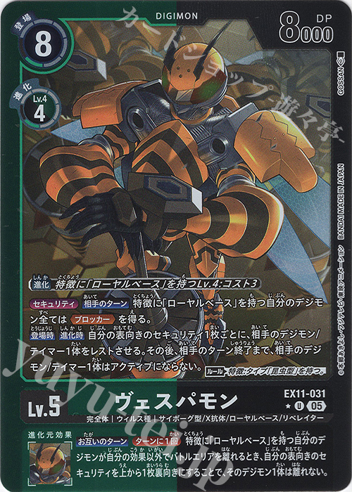 P-U ヴェスパモン(パラレル) 販売 | [EX11] DAWN OF LIBERATOR