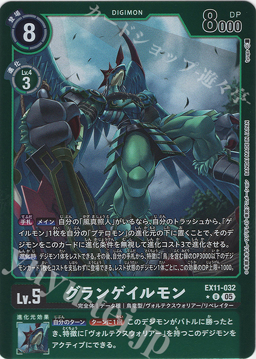 P-U グランゲイルモン(パラレル) 販売 | [EX11] DAWN OF LIBERATOR