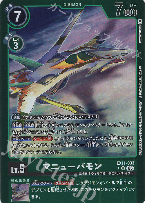 P-U マニューバモン(パラレル) 販売 | [EX11] DAWN OF LIBERATOR