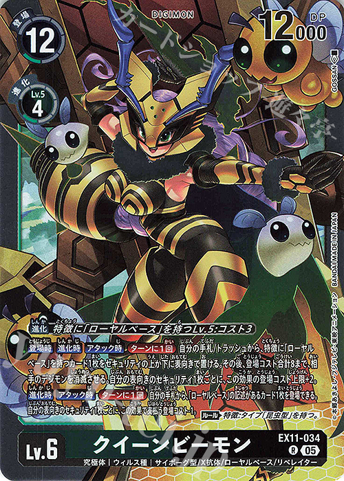 R クイーンビーモン 販売 | [EX11] DAWN OF LIBERATOR | デジモン