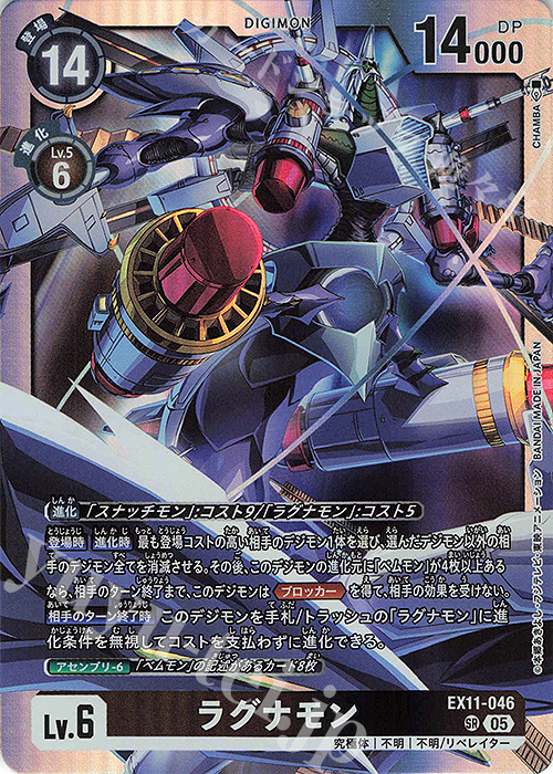 SR ラグナモン 販売 | [EX11] DAWN OF LIBERATOR | デジモンカード