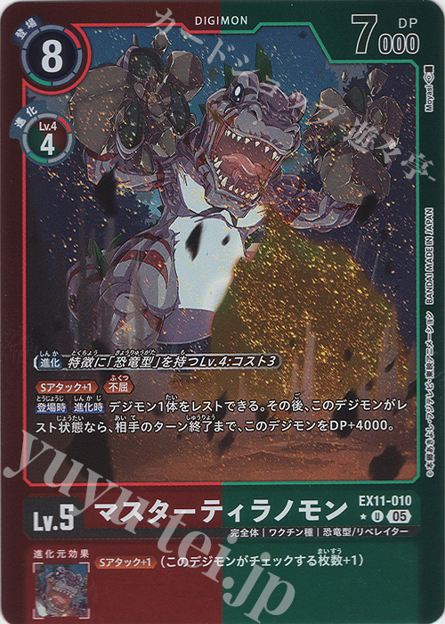 P-U マスターティラノモン(パラレル) 販売 | [EX11] DAWN OF LIBERATOR