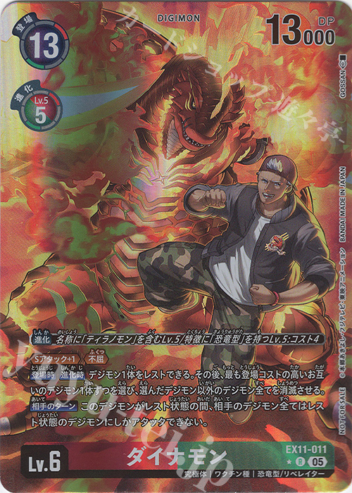 P-R ダイナモン(パラレル/BOX購入特典パック) 買取 | [EX11] DAWN OF