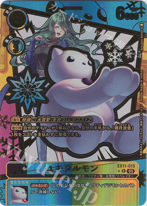 P-U ユキダルモン(パラレル/特別仕様) 販売 | [EX11] DAWN OF