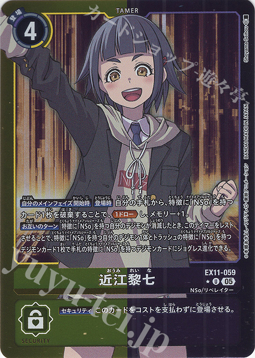 P-U 近江 黎七(パラレル) 販売 | [EX11] DAWN OF LIBERATOR | デジモン