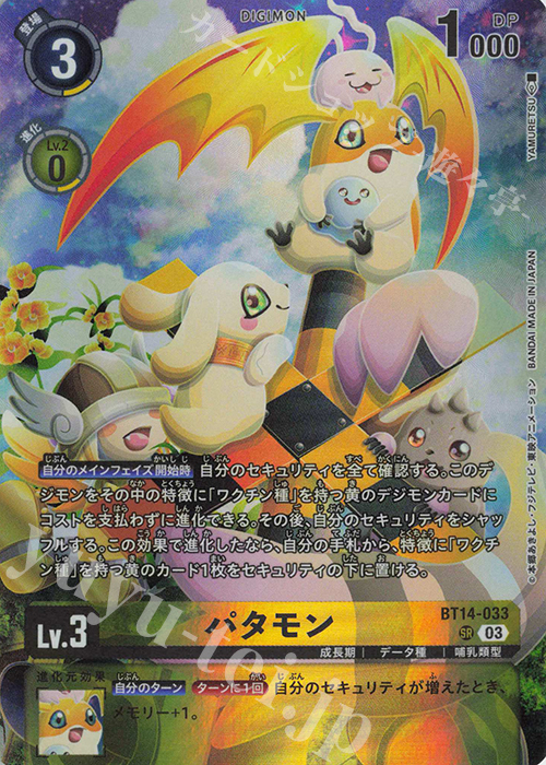 P-SR パタモン(パラレル/【LM-05】) 販売 | 【LM-05】リミテッドカード