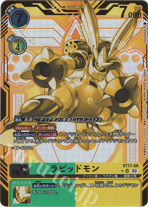 P-SR ラピッドモン(パラレル) 販売 | [ST17] ダブルタイフーン