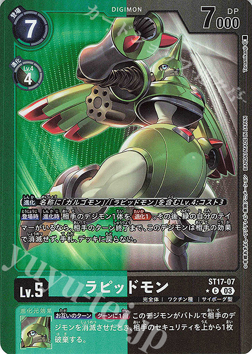 P-C ラピッドモン(パラレル) 販売 | [ST17] ダブルタイフーン