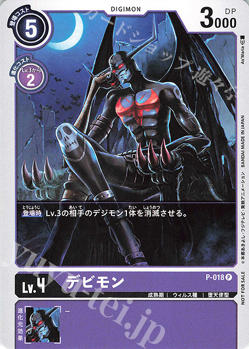 P デビモン(プロモーションパック） 販売 | [P-001]〜[P-100