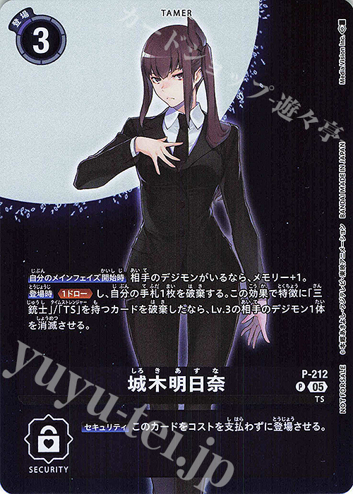 P 城木明日奈 販売 | [P-201]〜[P-300] | デジモンカードゲーム通販