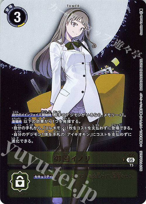 P 御園イノリ 販売 | [P-101]〜[P-200] | デジモンカードゲーム通販