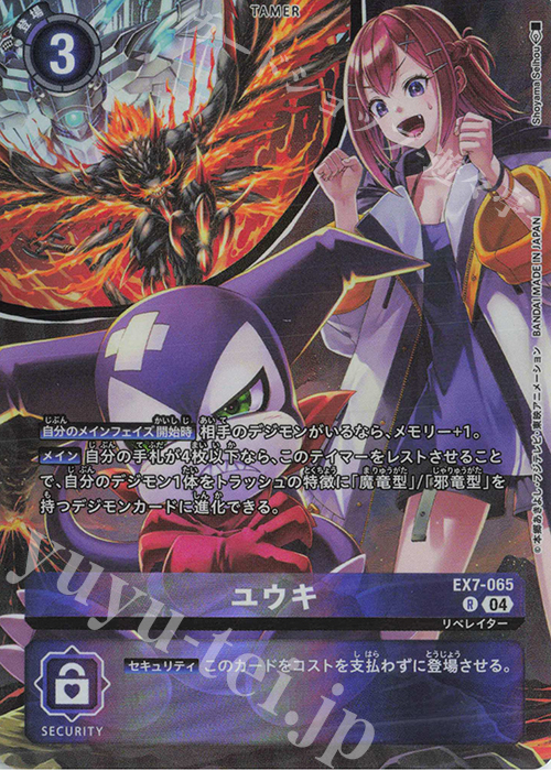 P-R ユウキ(パラレル/PB-22) 販売 | [EX1]〜[EX20] | デジモンカード