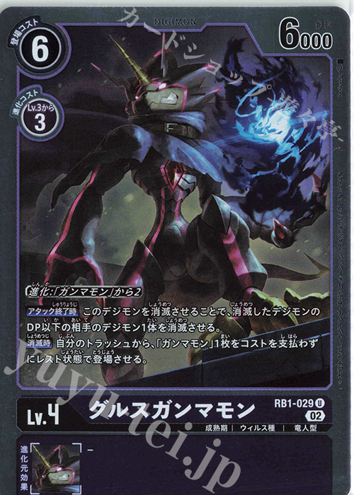 U グルスガンマモン 販売 | [RB01] ライジングウインド | デジモン