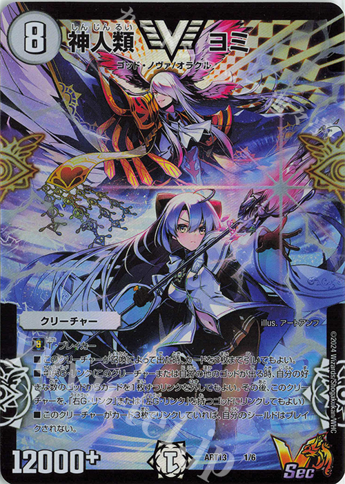 VIC 神人類 ヨミ 販売 | [DMART-13] 神アート デュエマ×デュエプレ
