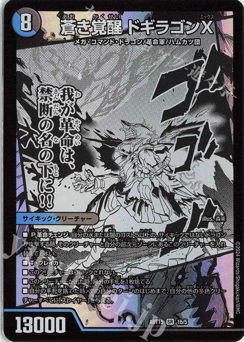 SR 轟く覚醒 レッドゾーン・バスター｜蒼き覚醒 ドギラゴンX 買取