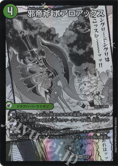 SR 邪帝斧 ボアロアックス｜邪帝遺跡 ボアロパゴス｜我臥牙