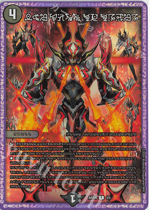 R-foil 秩序の意志(禁断文字) 販売 | [DMART-16] 神アート 禁断 -封印