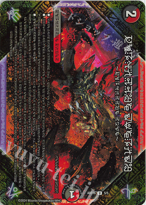 U-foil FORBIDDEN SUNRISE -禁断の夜明け-(禁断文字) 販売 | [DMART-16