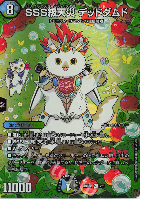 SR SSS級天災 デッドダムド 販売 | [DMART-22] 神アート アニマル