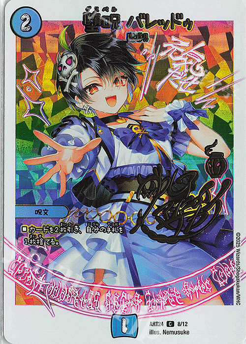 C-foil 堕呪 バレッドゥ 買取 | [DMART-24] 神アート 魔法少女アイドル