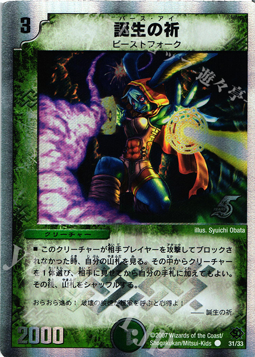 C-foil 誕生の祈(スーパーデッキ仕様) 買取 | [DMC-39] スーパーデッキ