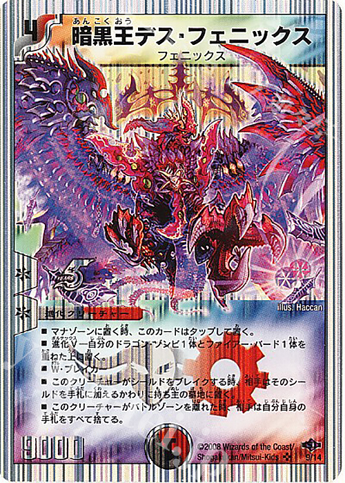 SR 暗黒王デス・フェニックス(スーパーデッキ仕様) 販売 | [DMC-40