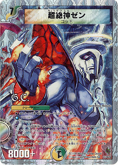 傷】 VR 超絶神ゼン(G.C)(スーパーデッキ仕様) 販売 | [DMC-57