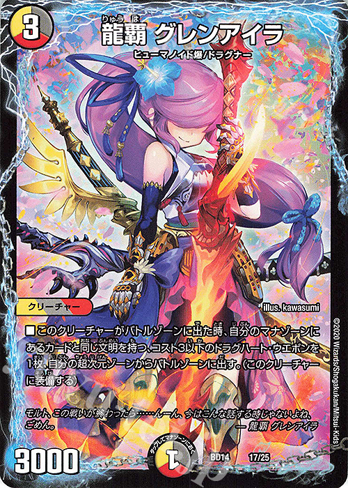 龍覇 グレンアイラ 販売 | [DMBD-14] クロニクル最終決戦デッキ 龍魂