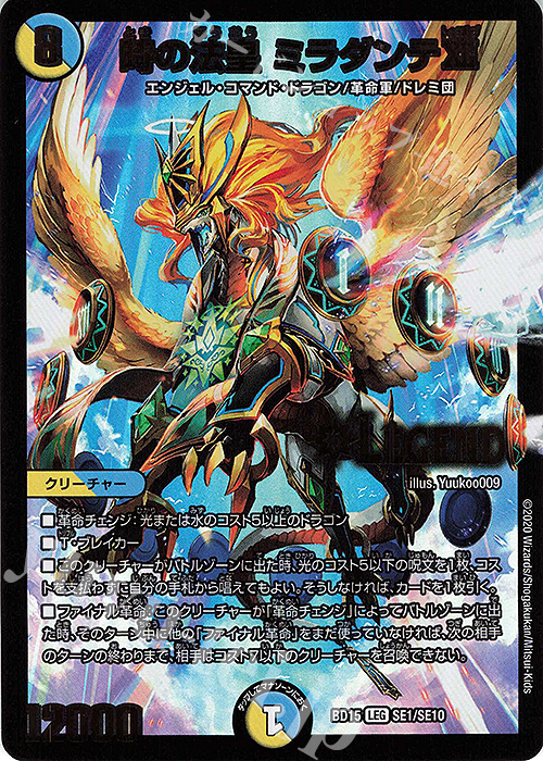 LEG 時の法皇 ミラダンテXII 買取 | [DMBD-15] レジェンドスーパー