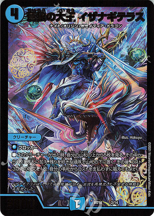 蒼狼の大王 イザナギテラス 販売 | [DMBD-18] レジェンドスーパー