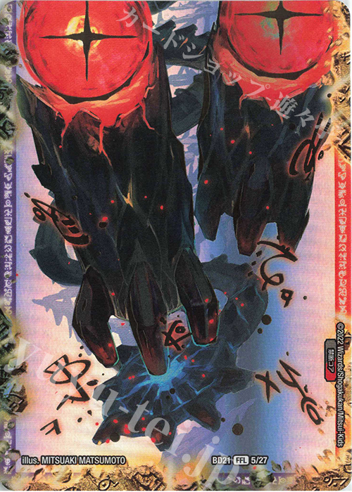 FFL 終焉の禁断 ドルマゲドンX(下) 買取 | [DMBD-21] クロニクル