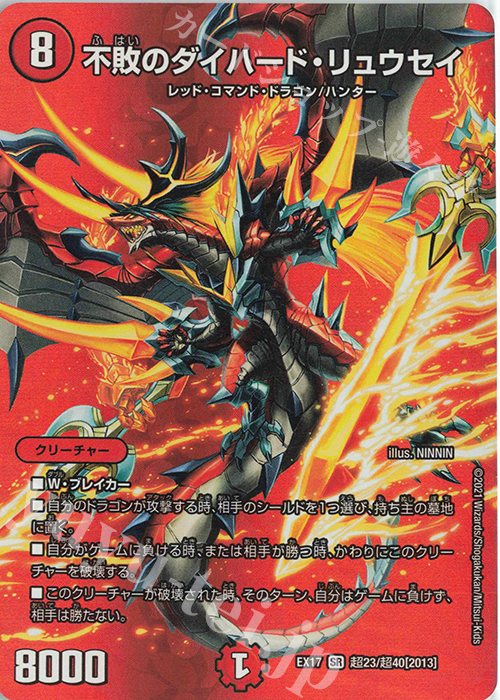 SR 不敗のダイハード・リュウセイ 販売 | [DMEX-17] 20周年超感謝