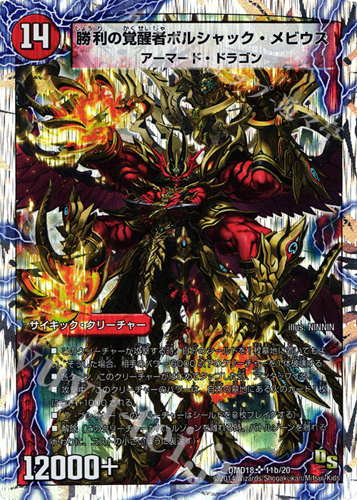 SR 時空の火焔ボルシャック・ドラゴン｜勝利の覚醒者ボルシャック