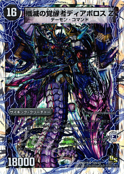 SR 時空の封殺ディアス Z｜殲滅の覚醒者ディアボロス Z(スーパーデッキ
