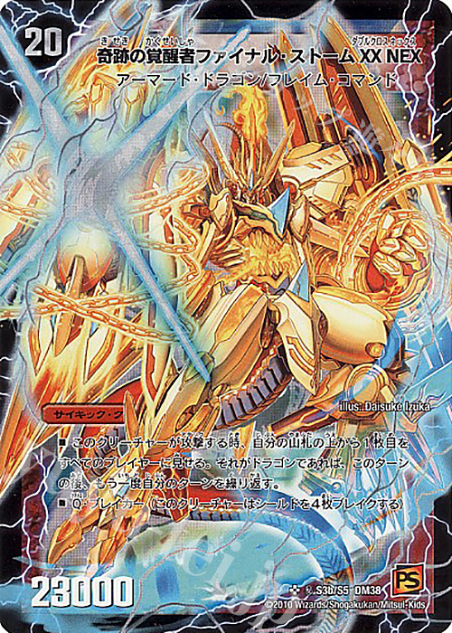 SE 時空の神風ストーム・カイザー XX｜奇跡の覚醒者ファイナル