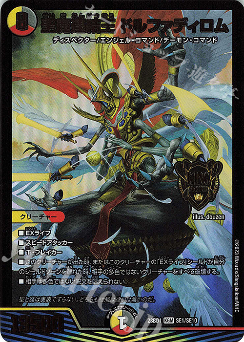 KGM 聖魔連結王 ドルファディロム 販売 | [DM23-BD1] レジェンド