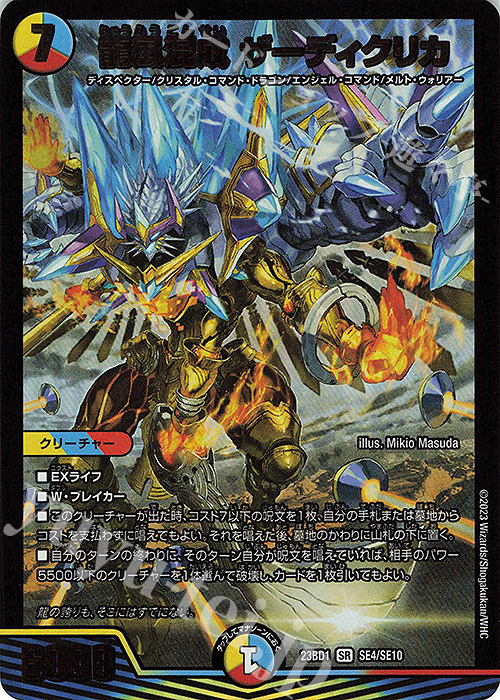 SR 龍風混成 ザーディクリカ 買取 | [DM23-BD1] レジェンドスーパー