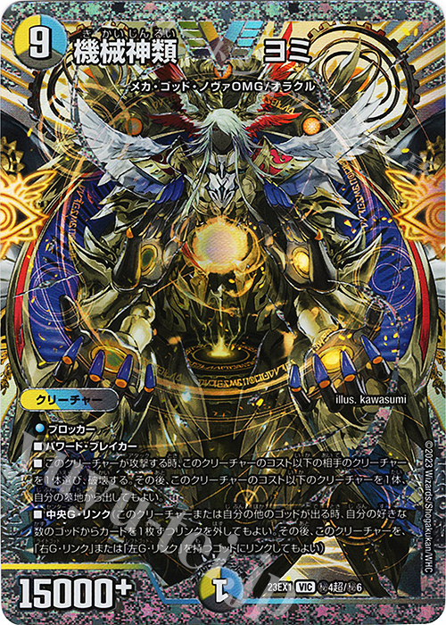 VIC 機械神類 ヨミ 販売 | [DM23-EX1] 大感謝祭 ビクトリーBEST