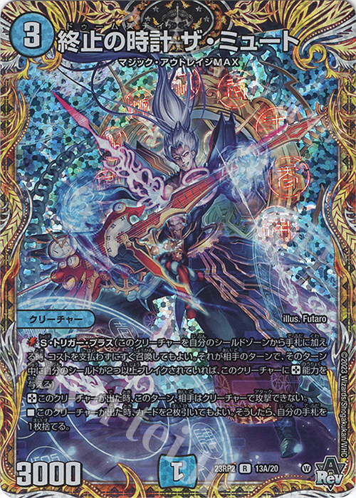 R-foil 終止の時計 ザ・ミュート(シークレットレア仕様) 買取 | [DM23