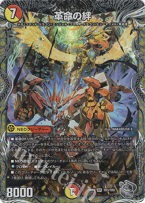 SR 革命の絆(銀トレジャー) 販売 | [DM23-RP4] アビス