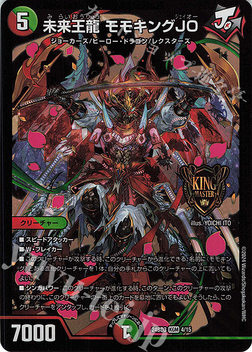 KGM 未来王龍 モモキングJO 販売 | [DM24-BD3] ドリーム英雄譚デッキ