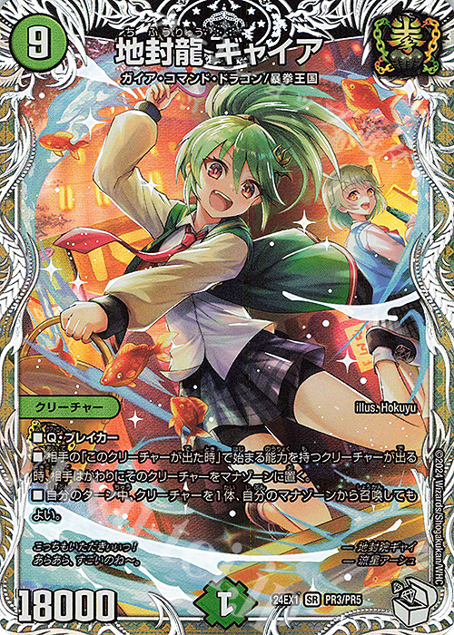 地龍仙ロマネアース 地封龍ギャイア 4枚ずつ 地封龍ギャイア 地龍仙