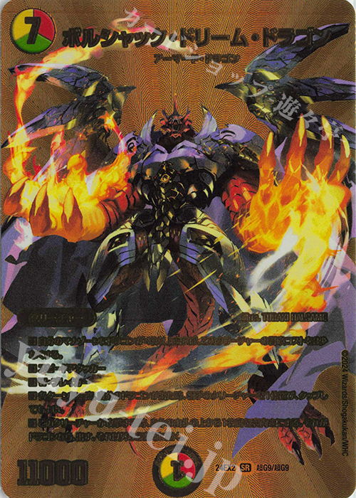 SR ボルシャック・ドリーム・ドラゴン 販売 | [DM24-EX2] 天下夢双