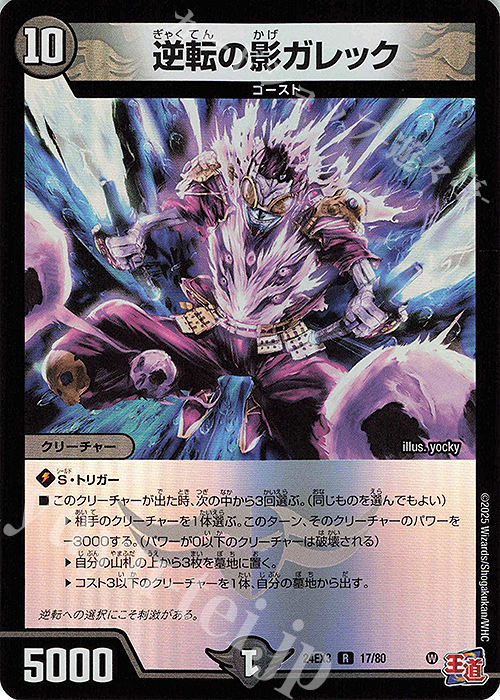 R-foil 逆転の影ガレック(デュエナマイトVer.) 販売 | [DM24-EX3] 刺激