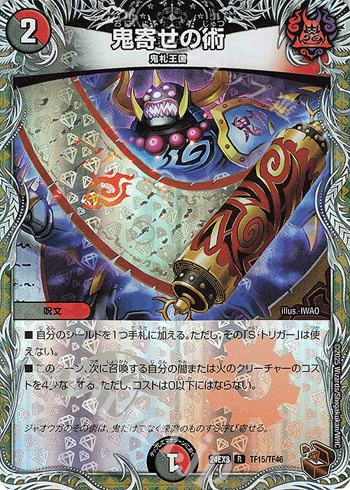 R-foil 鬼寄せの術(銅トレジャー) 販売 | [DM24-EX3] 刺激爆発デュエナ