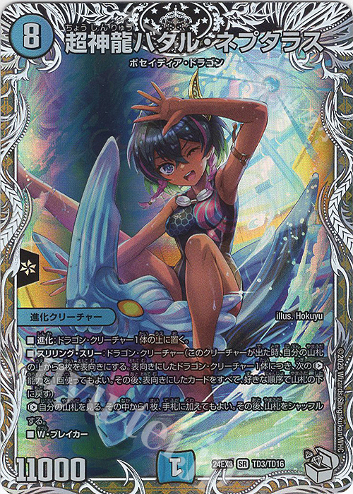 SR 超神龍バタル・ネプタラス(キャラプレミアムトレジャー) 販売