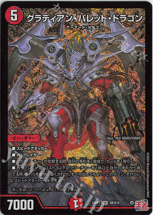SR グラディアン・バレット・ドラゴン 販売 | [DM24-RP1] 王道篇 第1弾