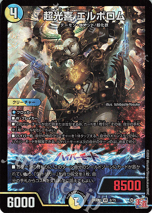 VR 超光喜 エルボロム 販売 | [DM24-RP2] 王道篇 第2弾「カイザー